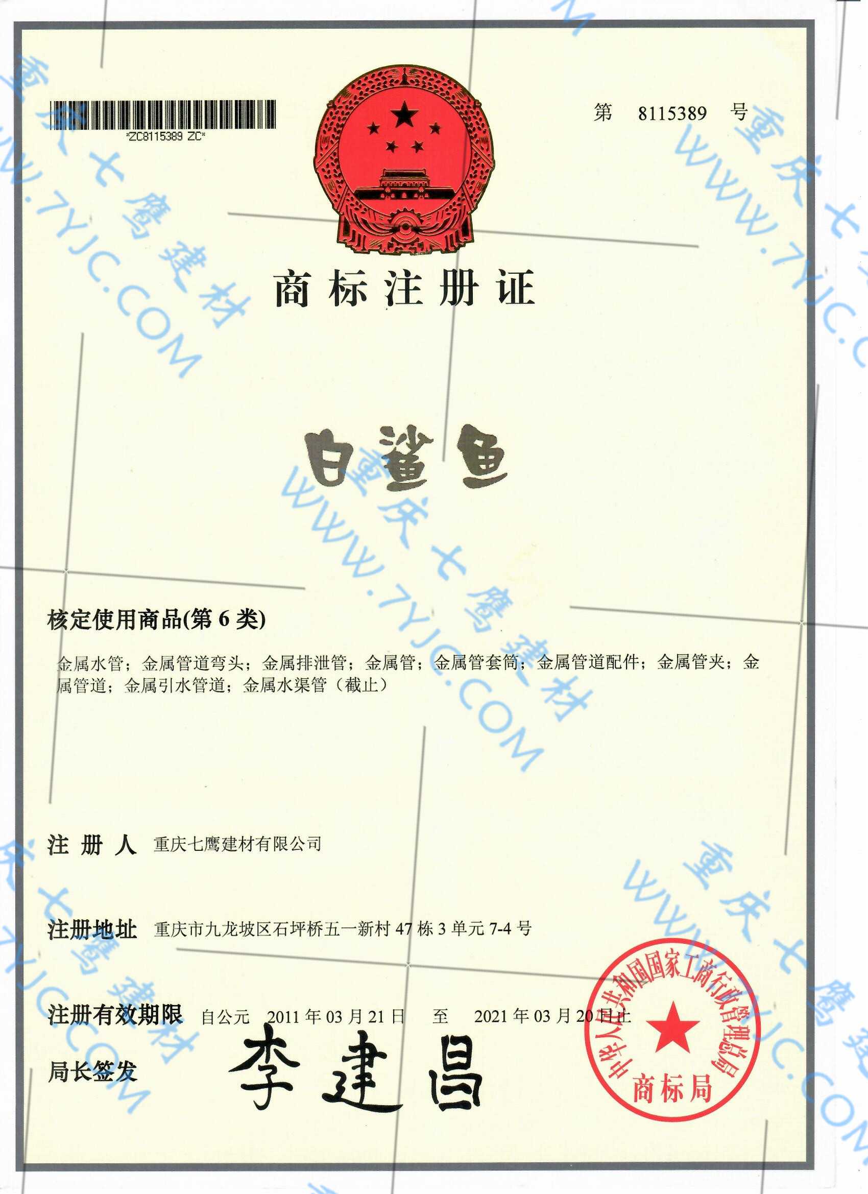 白鲨鱼注册商标