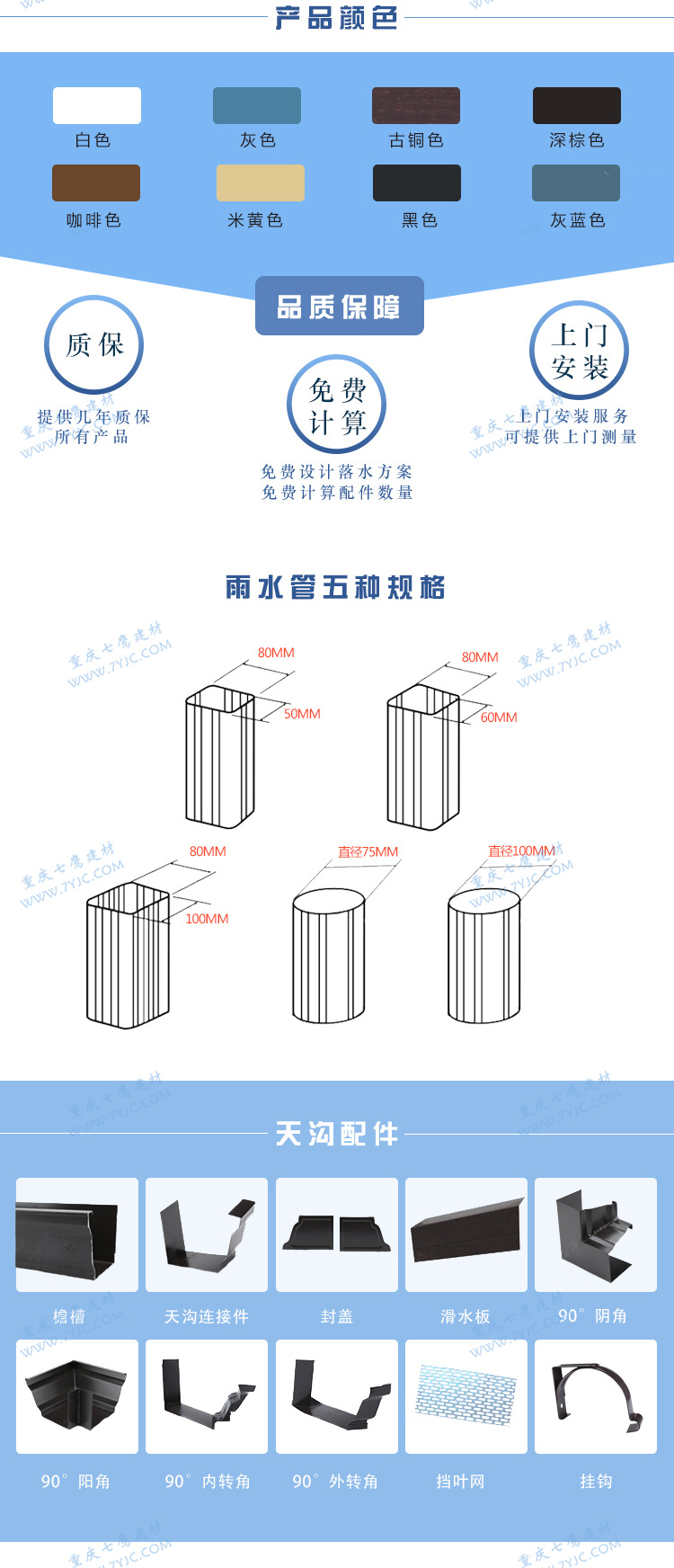 彩铝天沟